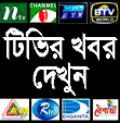 BANGLA TV NEWS